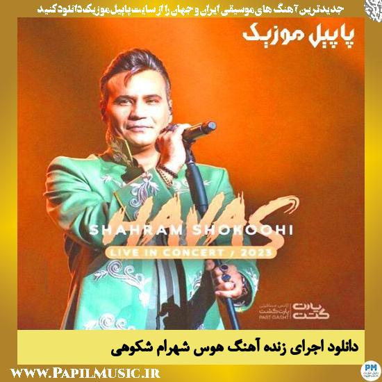 دانلود اجرای زنده آهنگ هوس از شهرام شکوهی